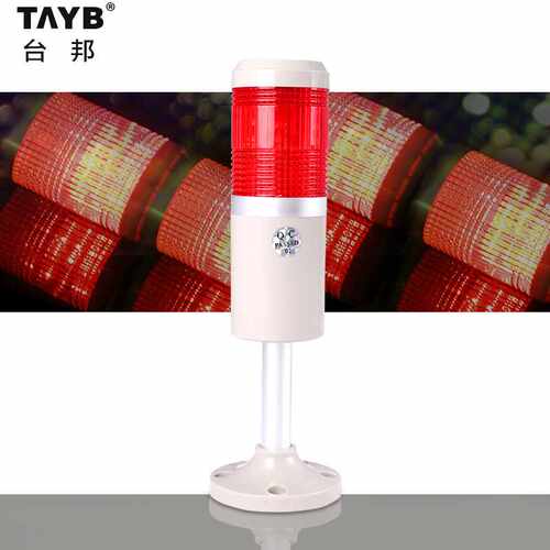 台邦 多层警示灯 LED 一节灯 TB50-T-D 报警灯