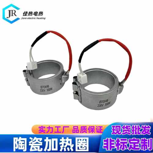全封闭陶瓷加热圈小陶瓷加热圈喷嘴加热圈射嘴发热圈圆形电热圈