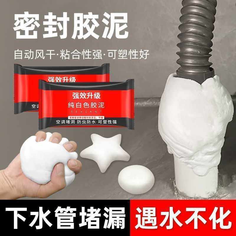 家用下水管道密封胶泥空调孔口厨房堵洞神器防水漏水防鼠防虫墙孔