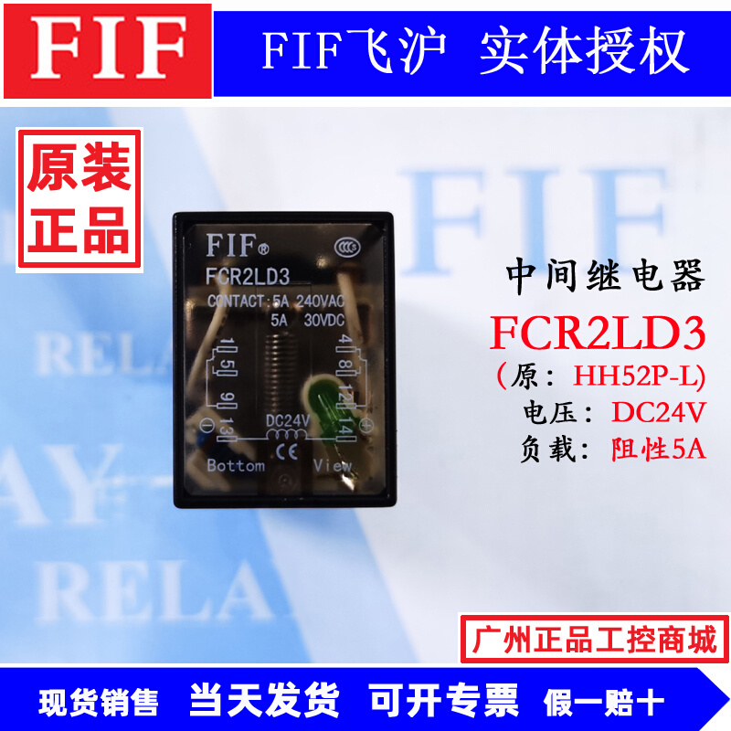 FCR2L原装FIF飞沪中间继电器FCR2LA8 FCR2LD3 HH52P-L AC220V 24V