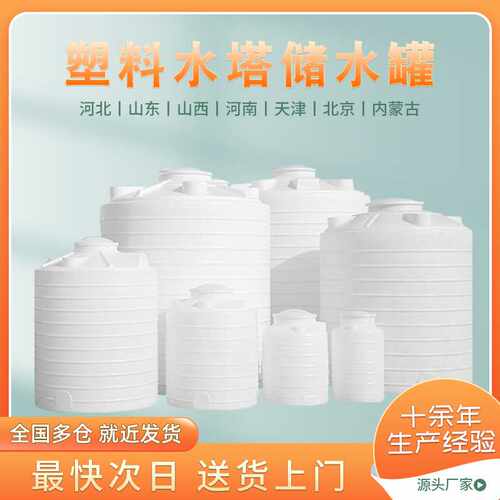 塑料水塔50吨PE水箱40T锥形化工储罐60方锥底30立方卧式20储水罐