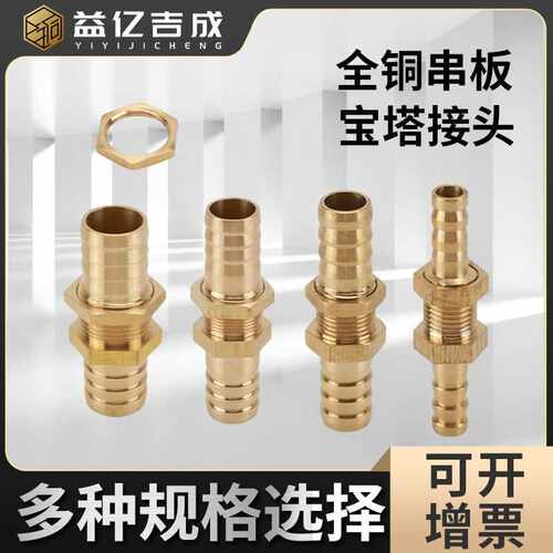 供应铜穿板宝塔4-25全规格软管串板隔板夹板快速直通接头现货双头