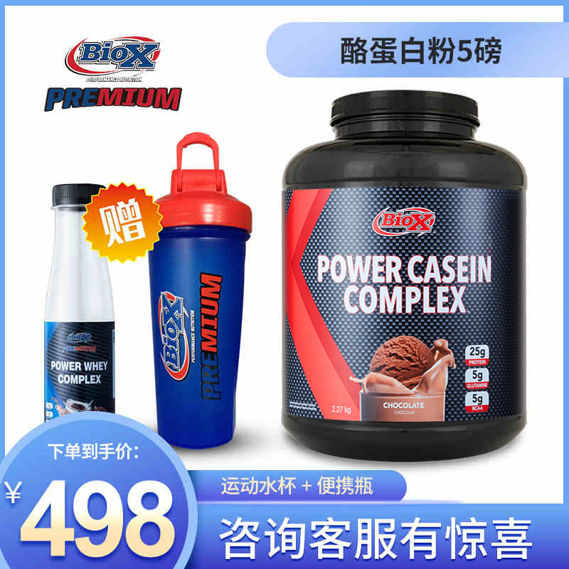 BIOX Oaks casein Whey Protein 5 CASEIN Before going to bed protein By Ken Importedin the Health Food/Dietary supplements , Ordinary Meal Nutrition food, Protein powder/Amino acids/Collagen, Whey protein category - from Buy2taobao.com to provide professional Taobao agent buy service