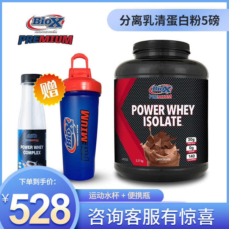 Swiss trader BIOX Oaks separate Whey Protein 5 ISOLATE By Ken men and women Physical exercisein the Health Food/Dietary supplements , Ordinary Meal Nutrition food, Protein powder/Amino acids/Collagen, Whey protein category - from Buy2taobao.com to provide professional Taobao agent buy service
