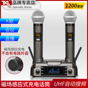 TKL自动充电无线麦克风话筒一拖二家用唱歌卡拉ok家庭K歌KTV手持调频U段防啸叫户外舞台专业会议演出直播动圈
