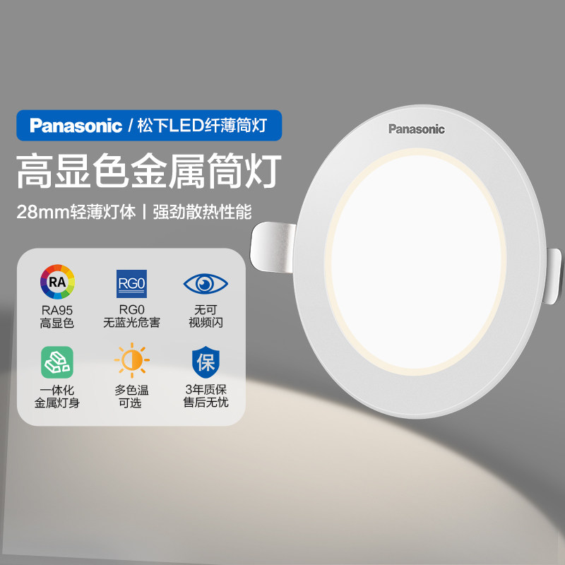 松下led筒灯嵌入式客厅无主灯吊顶天花板灯过道家用75mm开孔灯具