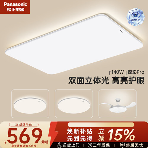 松下高亮大瓦数防尘防虫吸顶灯