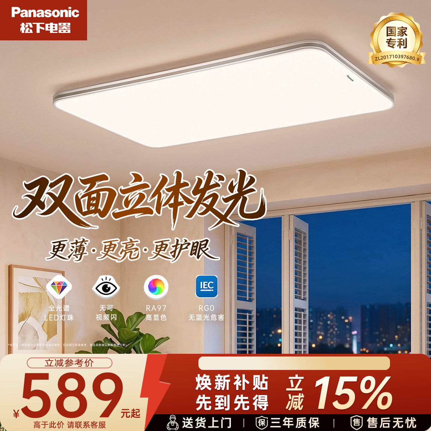 松下吸顶灯超薄led客厅灯全光谱护眼主灯卧室灯具全屋智能明畔Pro