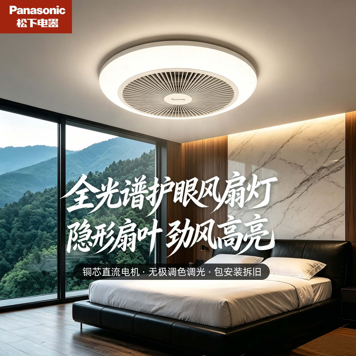 松下隐形风扇灯吸顶灯餐厅卧室家用新款无叶吊扇灯风扇照明一体灯