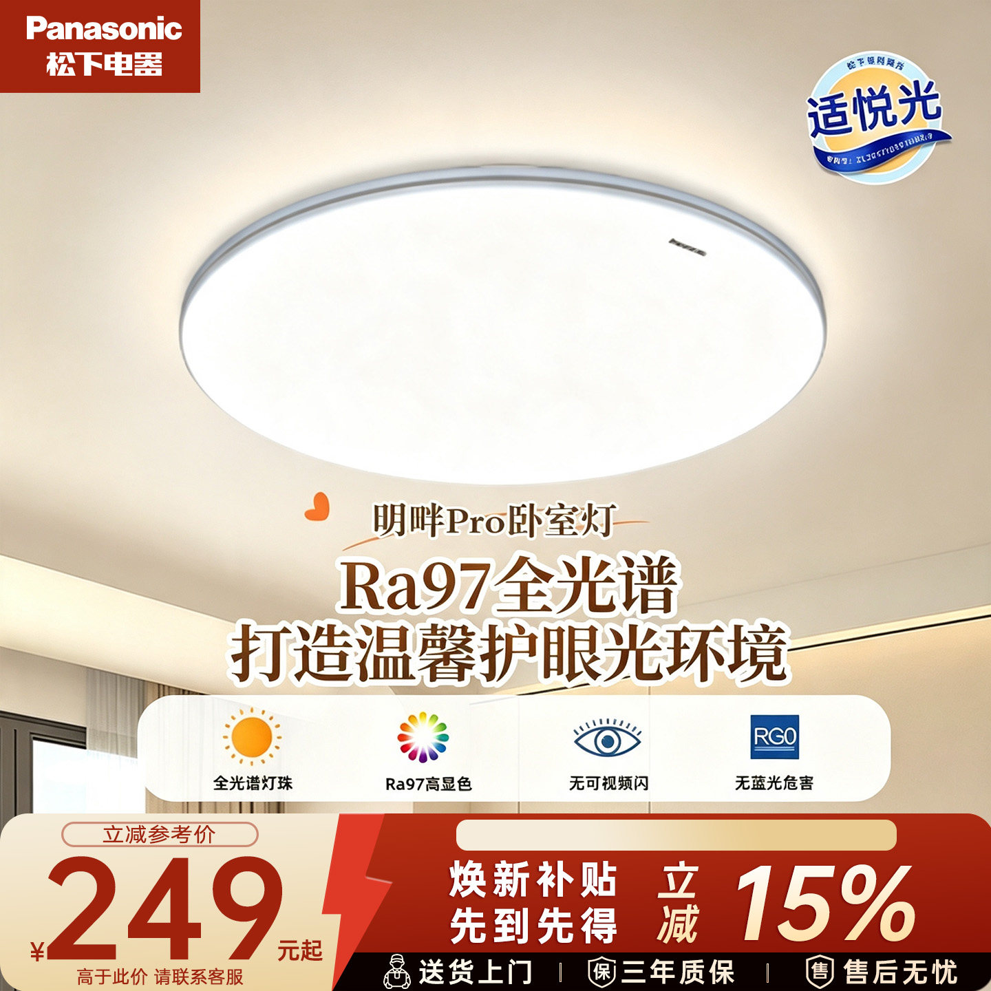 松下led简约全光谱护眼卧室灯