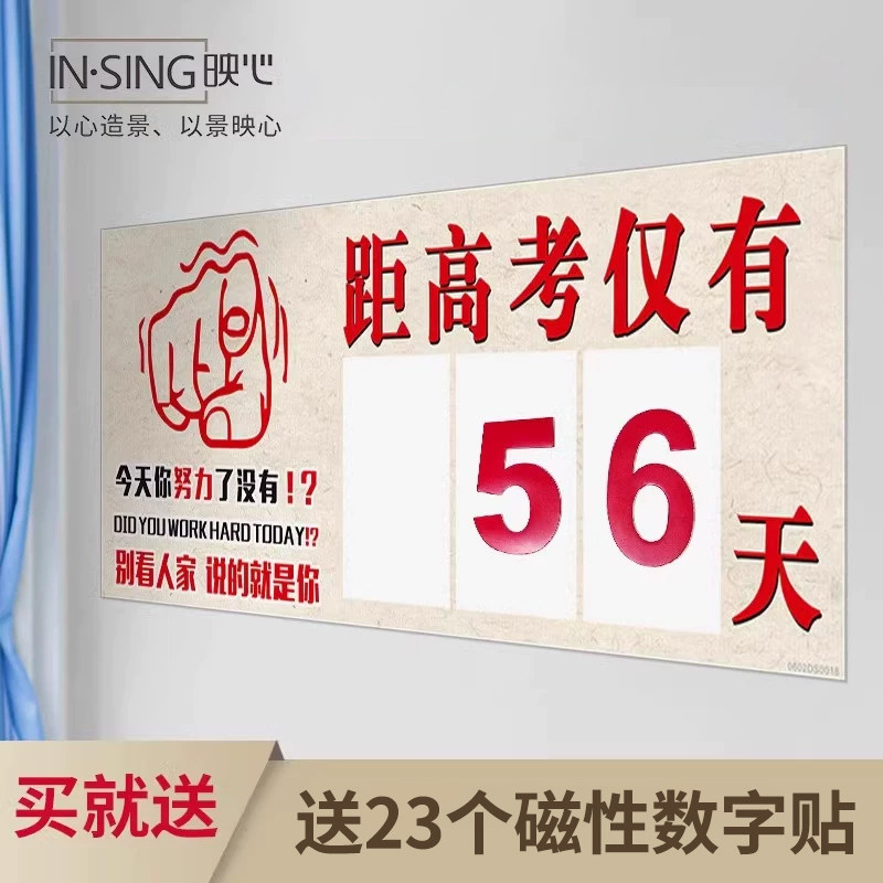 中考倒计时提醒牌日历教室