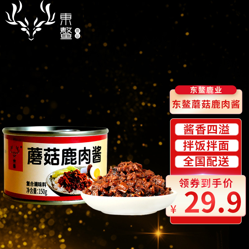 东鳌蘑菇鹿肉酱150g/罐 限量买二送一搭酱鹿肉罐头熟食新鲜现杀