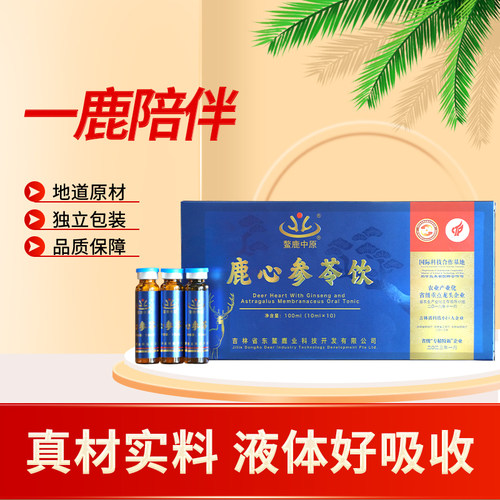 东鳌鹿心参苓饮2盒可搭鹿心肌肽