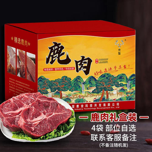 东鳌鹿肉8斤礼盒顺丰空运