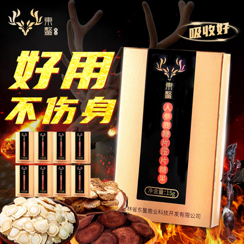 东鳌人参鹿鞭片正品顺丰发货