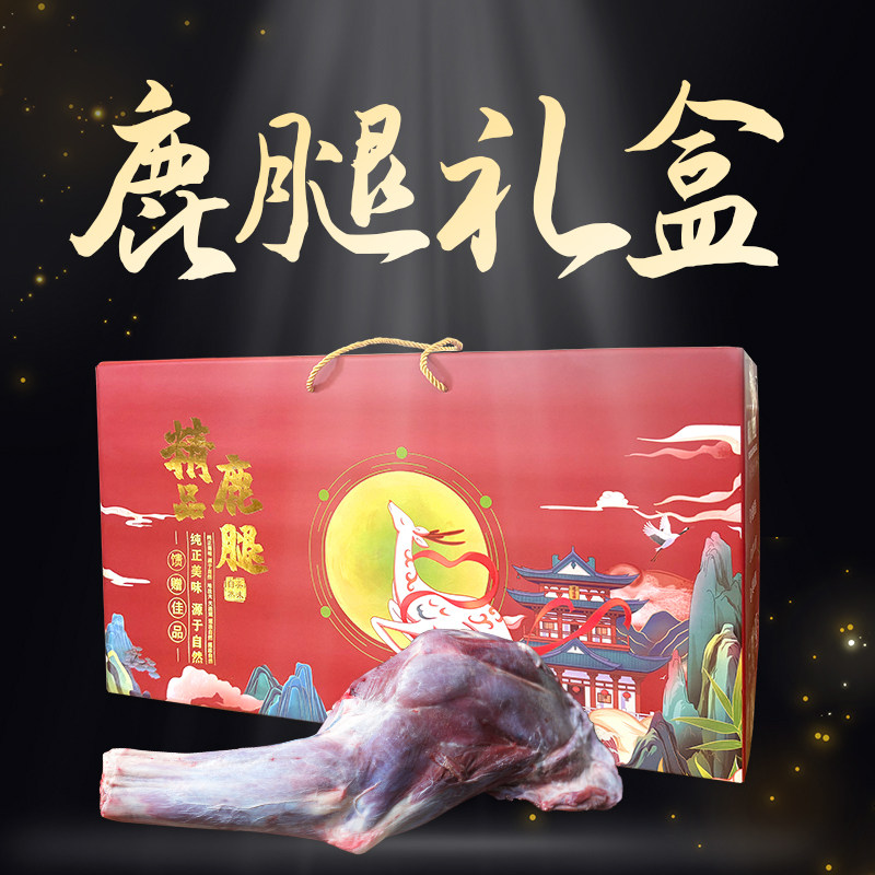鹿腿整只带骨8斤左右送礼送长辈