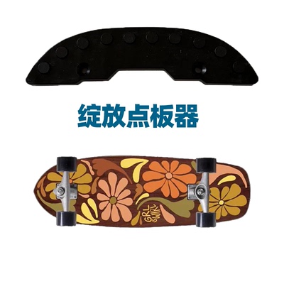 carver陆冲点板器适配绽放点板器耐磨顺滑可定制板尾保护加厚火石