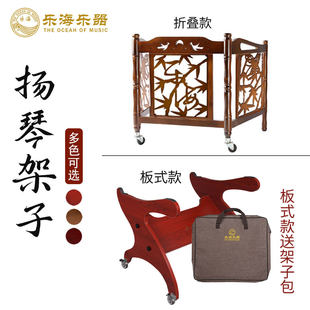 乐海扬琴乐器专用架子扬琴配件板式款折叠款多种颜色402扬琴架子