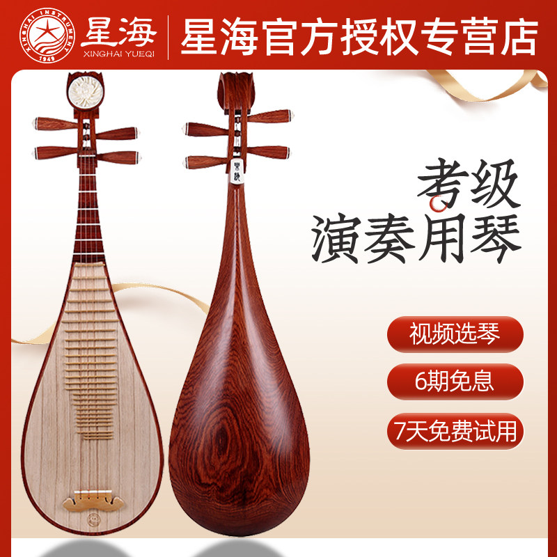 星海琵琶乐器专业演奏特级奥氏黄檀木原木抛光酸枝木琵琶8914-AA