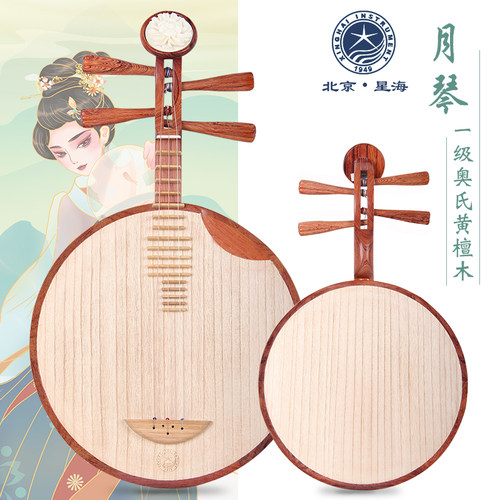 星海8214-a一级奥氏黄檀木月琴