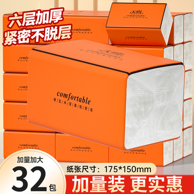 2元抽纸大包纸巾家用实惠装卫生纸擦手纸餐巾纸面巾纸五层加厚纸