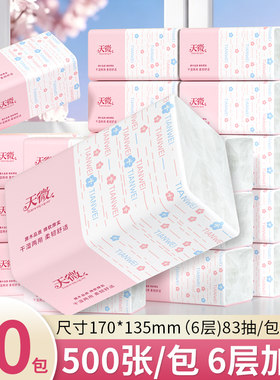 天微抽纸500张家用餐巾纸卫生纸面巾纸整箱批发装纸巾浴室厕纸抽