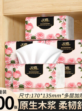 天微抽纸500张40大包餐巾纸卫生纸整箱批发家用擦手纸面巾纸厕纸