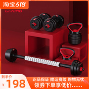 ㊙ Li Ning dumbbells men's fitness home equipment rubberized environmental protection barbell kettlebell adjustable weight combination set