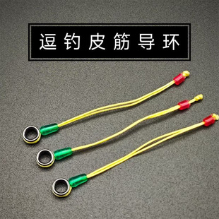 泡沫逗钓外置卸力橡皮筋陶瓷导线环长杆短过线圈自制款逗钓鲤鲫鱼