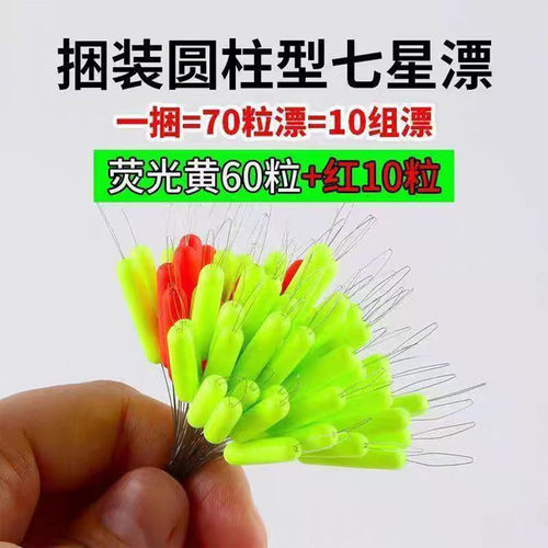 新型七星漂豆高端醒目灵敏传统溪流抖米钓专用防走水正品精品鱼漂