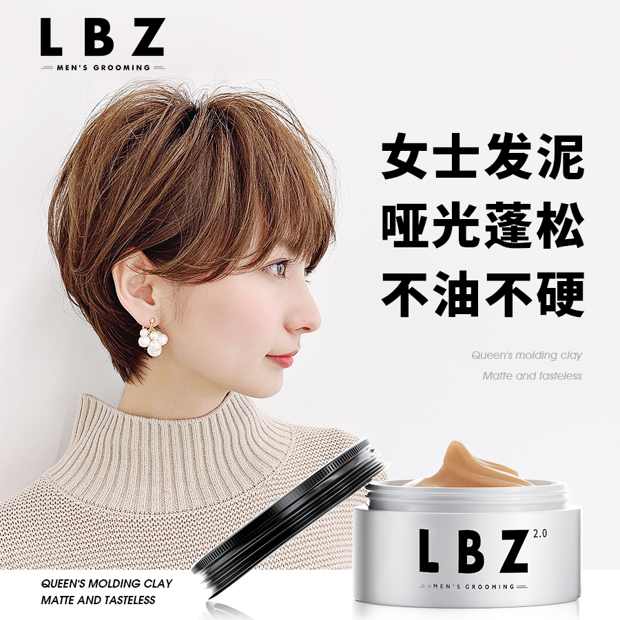 LBZ发泥女士定型清香持久哑光发油短发自然蓬松头发造型专用发蜡