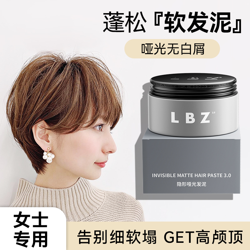 哑光软发泥女士专用蓬松定型
