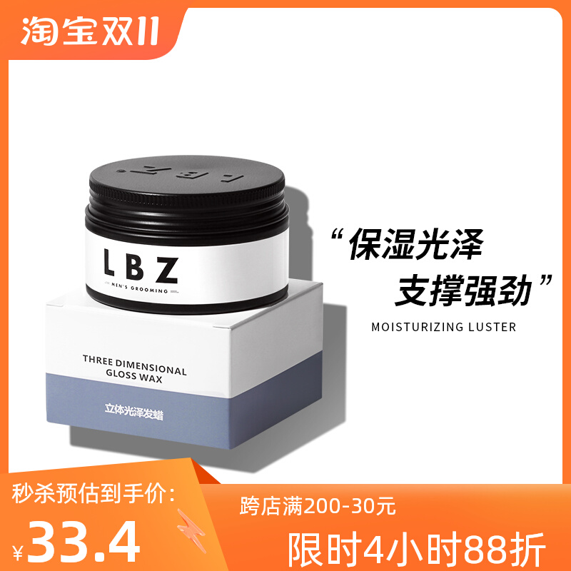 LBZ发蜡男士定型清香光泽发泥自然蓬松造型强力持久定型保湿啫喱