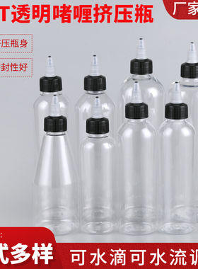 透明啫喱瓶50/100/250mlPET塑料瓶塑料分装空瓶尖嘴瓶挤压乳液瓶