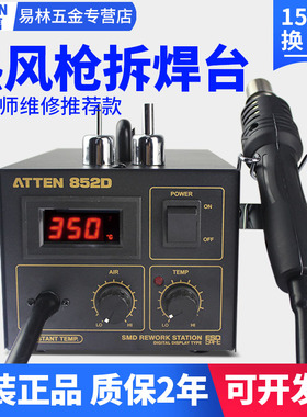 ATTEN安泰信ST-8800D热风枪焊台AT852D恒温维修拆焊台850B/850D