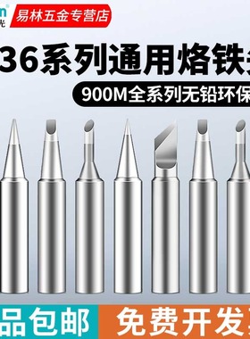 BAKON白光900M烙铁头SBK936B烙铁咀937烙铁头刀头尖头936马蹄焊咀