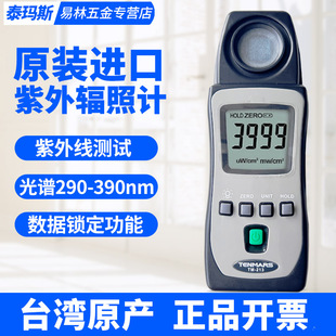 台湾泰玛斯紫外线测试仪辐照计UVAB太阳光辐射防晒强度检测TM-213