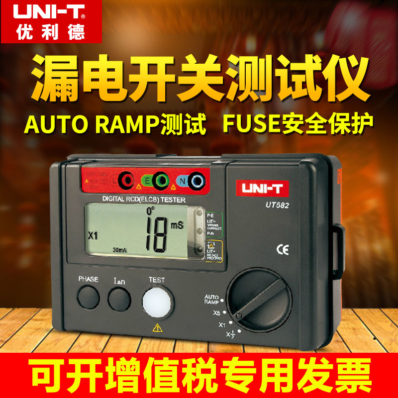 优利德UT581/UT582+漏电保护开关测试仪 AUTO RAMP测量