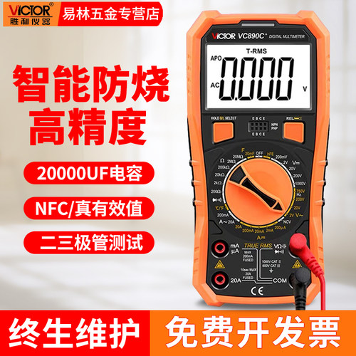 正品Victor/胜利数字万用表
