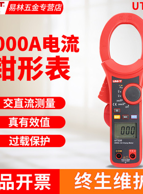优利德UT220/UT221/222数字钳形表万用表2000A电流表电工万能勾表
