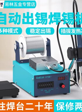 Bakon白光BK3500自动送锡焊台脚踏式高频焊锡机电烙铁375B+3600S
