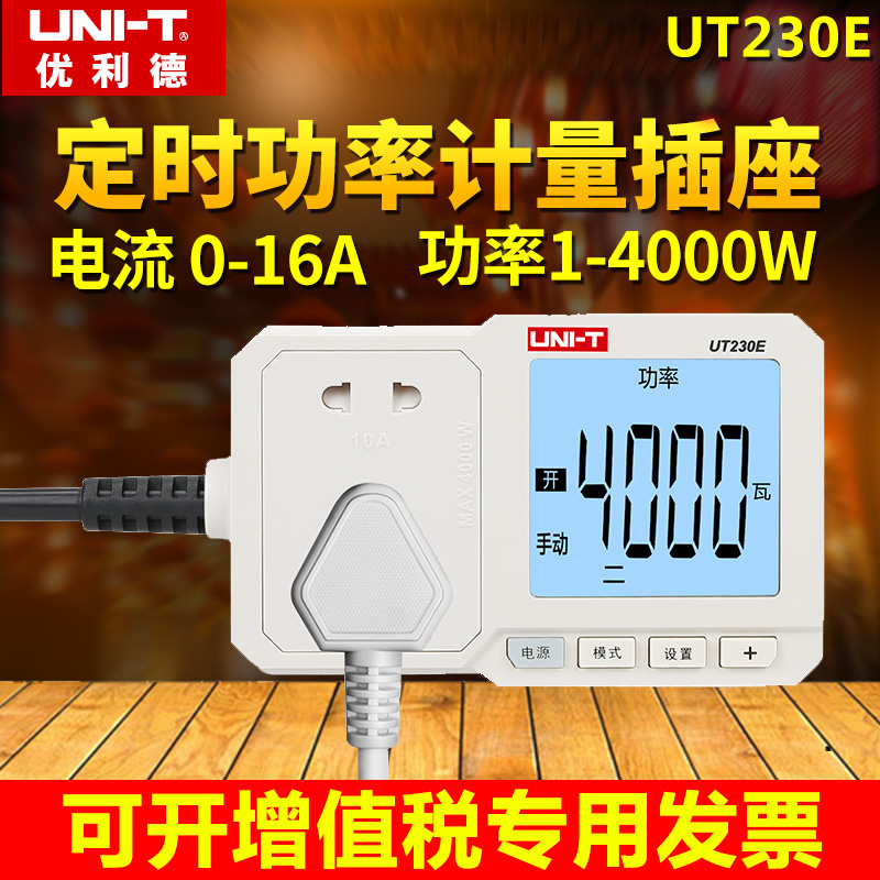 优利德UT230E电量功率计量插座功率计10A/16A电表电度表检测计