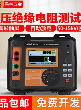 胜利VC9620B/C高压绝缘电阻测试仪5000V数字兆欧表电工摇表9600S