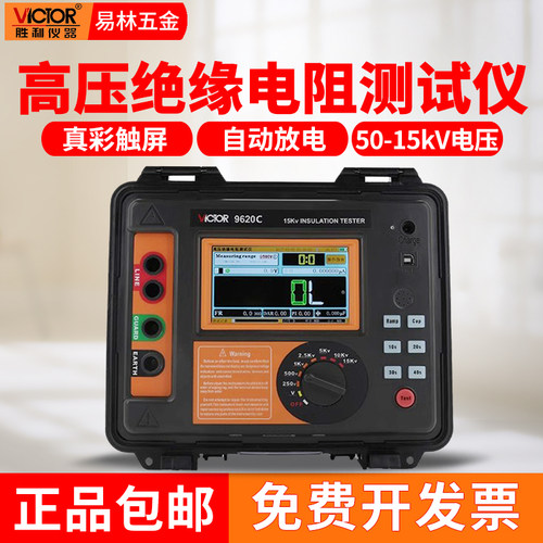胜利VC9620B/C高压绝缘电阻测试仪5000V数字兆欧表电工摇表9600S