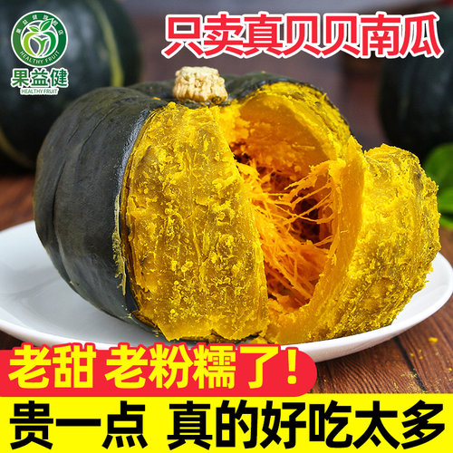 正宗贝贝小南瓜板栗粉甜香糯