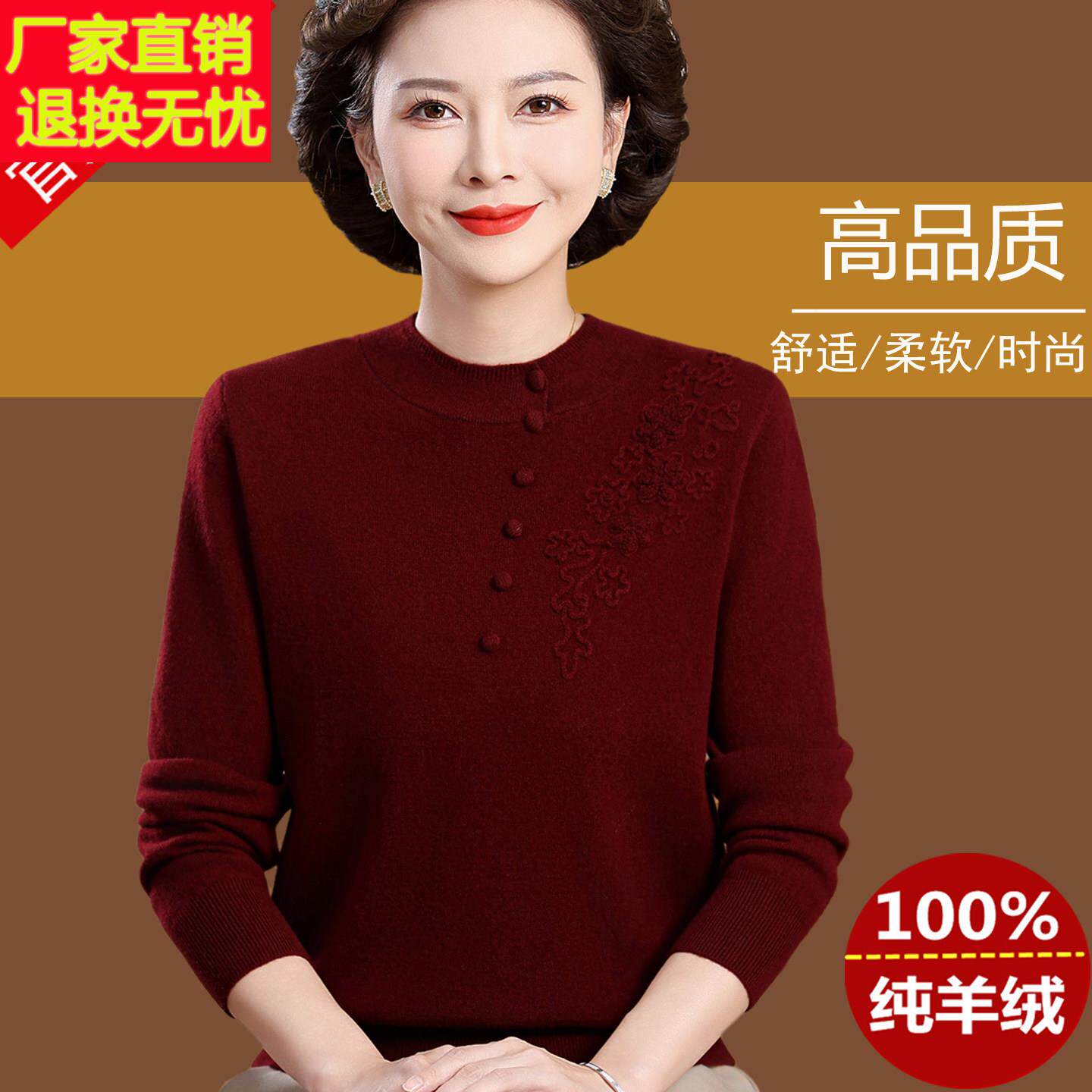 中老年女士羊毛衫圆领绣花亲肤山羊绒毛衣秋冬妈妈装羊绒衫打底衫