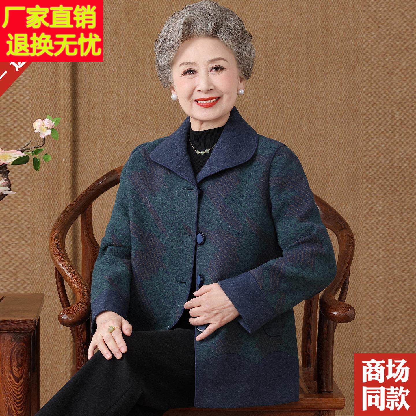 老年人羊毛呢外套翻领气质妈妈装秋装新款老太太奶奶装洋气上衣服