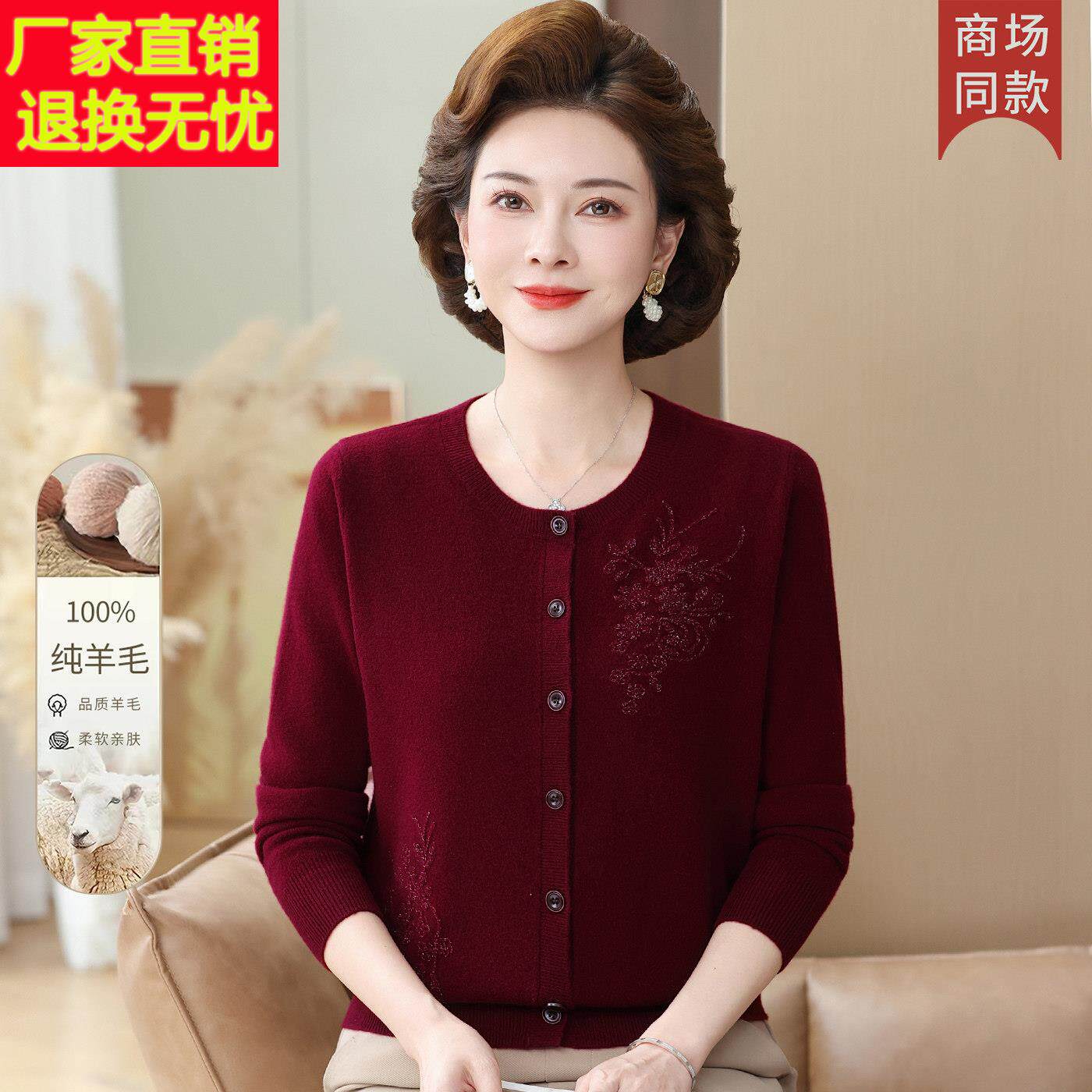 100纯羊毛衫开衫妈妈装秋冬款刺绣圆领毛衣上衣女气质针织衫外套
