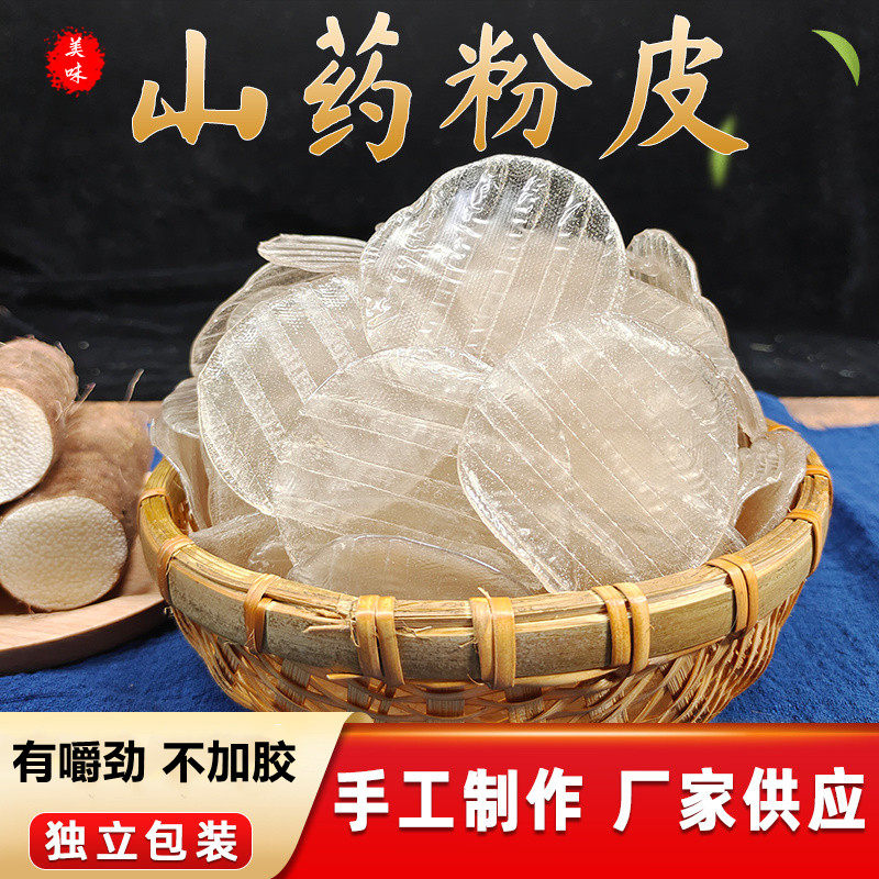 农家手工铁棍山药粉皮山东特产山药小粉皮小圆皮批发山药粉皮|msdalam kategori beras/Utara-Selatan barangan kering/perasa, makanan segera yang mudah, mi segera/peminat/bihun - dari Buy2taobao.com untuk memberikan perkhidmatan ejen Taobao profesional membeli