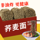 荞麦方便面55g大面饼整箱0脂肪荞麦面袋装 非油炸粗粮速食无糖精